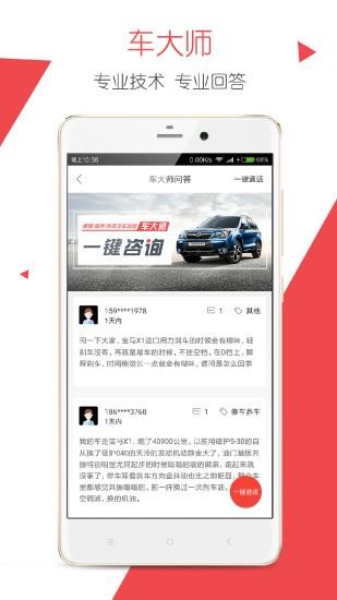 万车达  v2.9.0.0图4