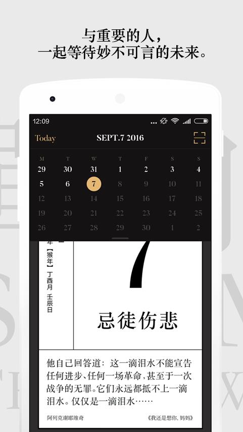 单向历  v3.0.6图1