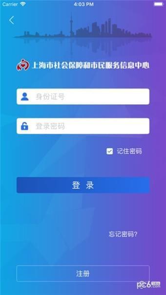 上海社保卡  v3.0.5图5