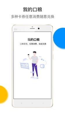 口粮流量  v3.3.1图3