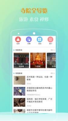 一佛历  v2.6.11图5