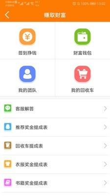 善回收  v2.1.2图4