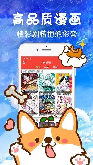 36漫画最新版  v9.0.199图1