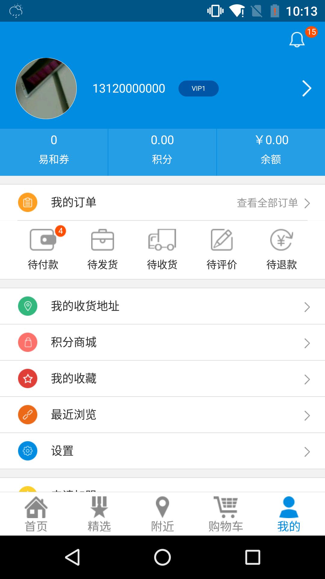 易和生活港  v1.9.3图4