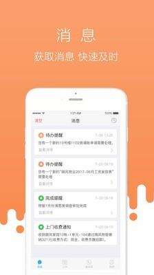 首开物管  v2.8.3图2