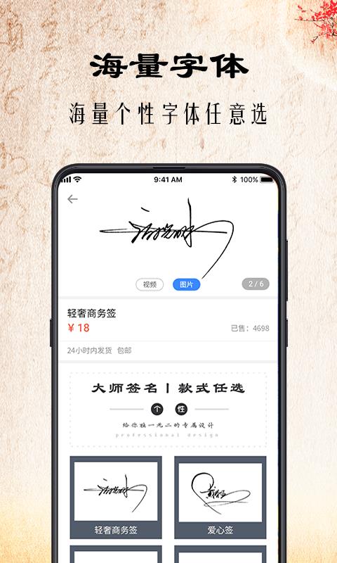 爱签名  v3.16.15图3