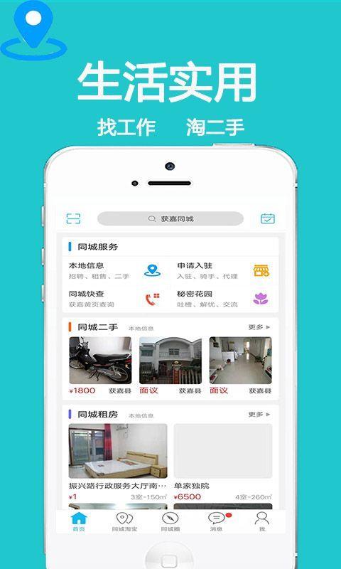 获嘉同城  v7.5.1图4