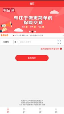 联合保  v4.5.3图2