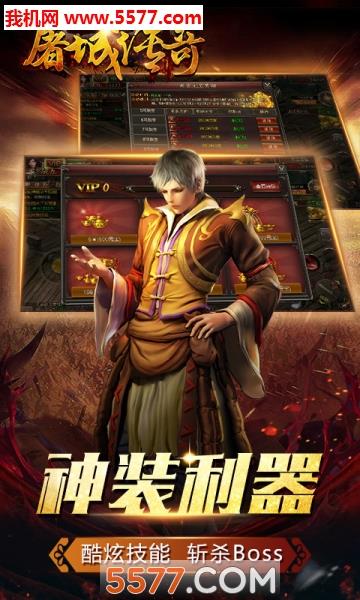 屠城传奇最新版  v2.06图2