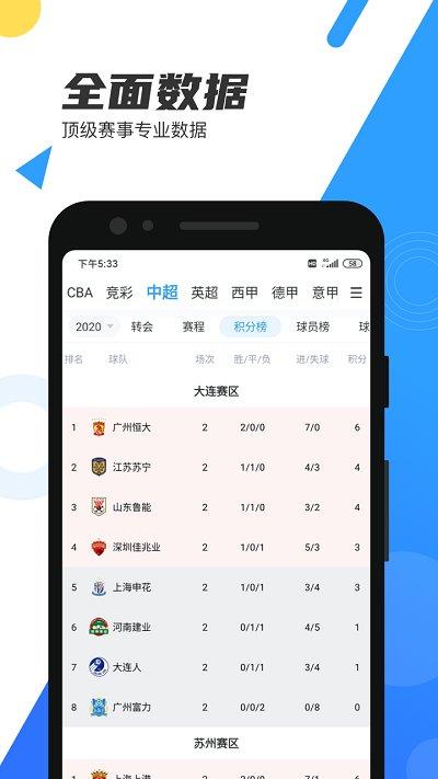 直播吧破解版安卓版  v6.3.1图2