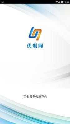 优制网  v1.2.8图3