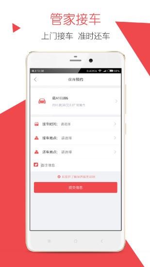 万车达  v2.9.0.0图3