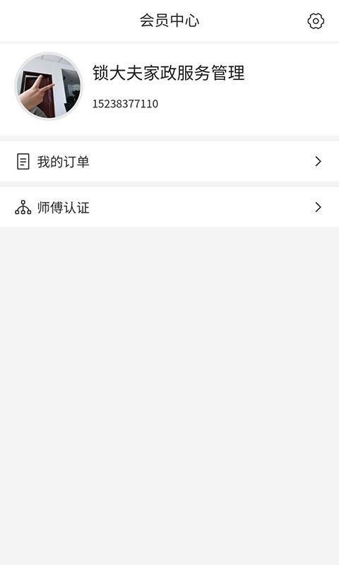 锁师傅  v1.1.0图3