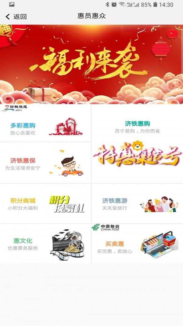 济铁惠员e家  v1.32.22图3