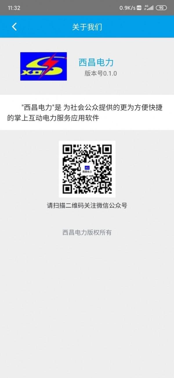 西昌电力