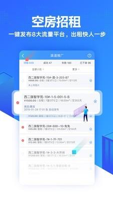 智寓伙伴  v3.2.3图2