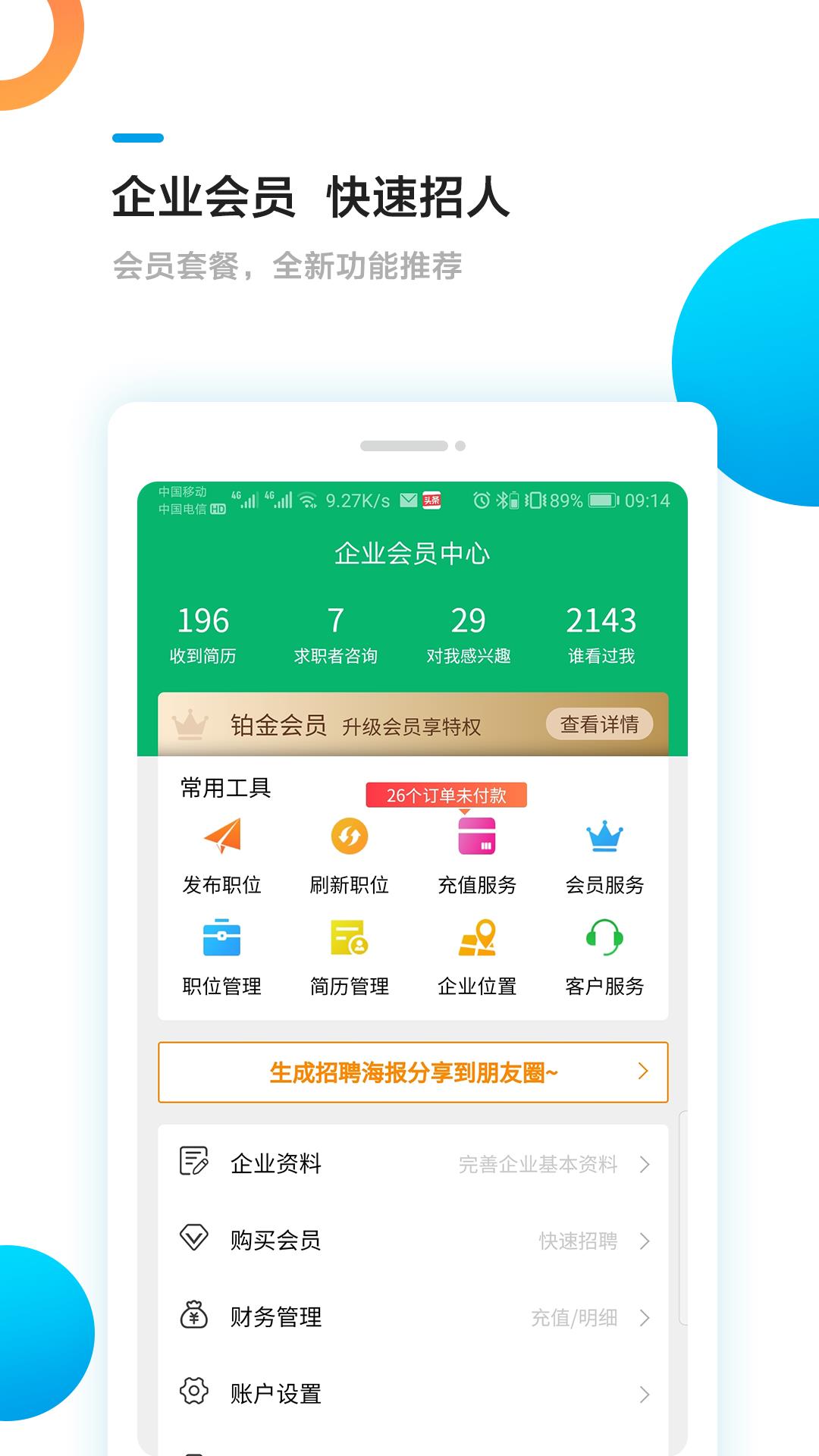 甘肃工作圈  v6.2图2