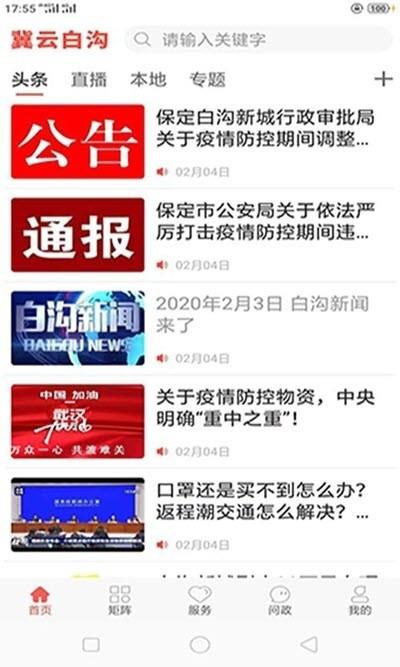 冀云白沟  v1.0.0图1