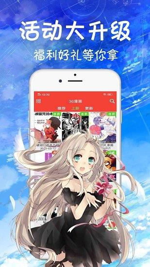 36漫画最新版  v9.0.199图2