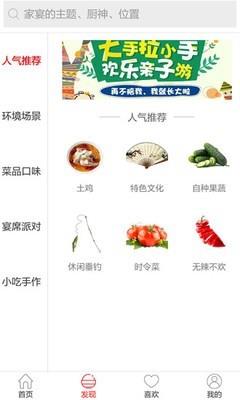 蹭饭趣  v1.4.4图1