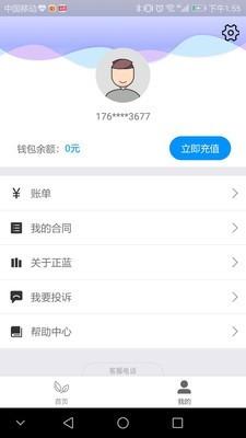 正蓝节能  v3.1.1图2