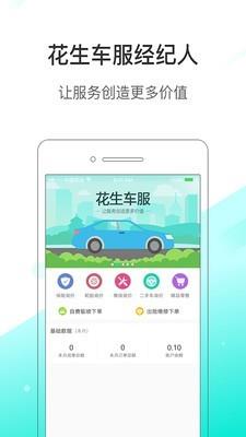 道合车服  v4.4.4图5