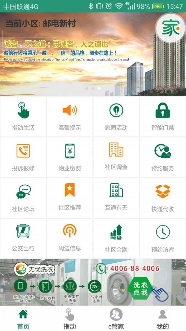 幸福爱家  v2.3.3图1