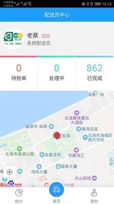 淘平乐配送  v6.0.0图2