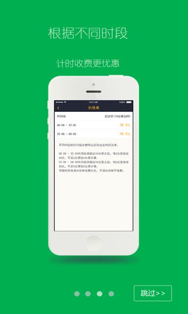 小车夫代驾  v1.2.8图1