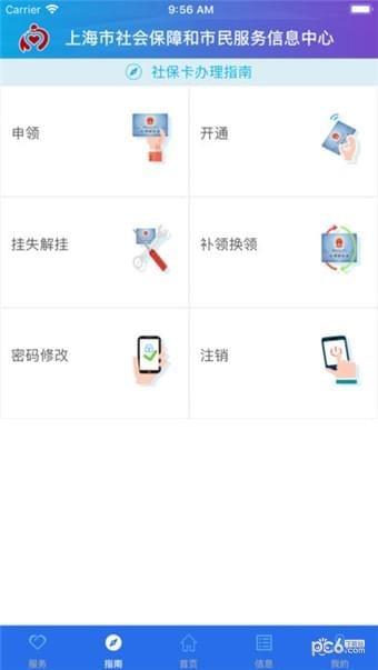 上海社保卡  v3.0.5图4