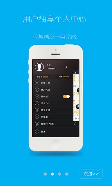 小车夫代驾  v1.2.8图5