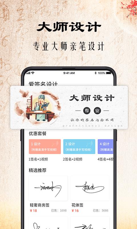 爱签名  v3.16.15图1