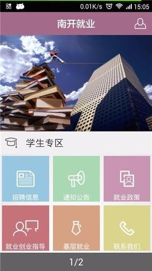 南开就业  v1.4图2