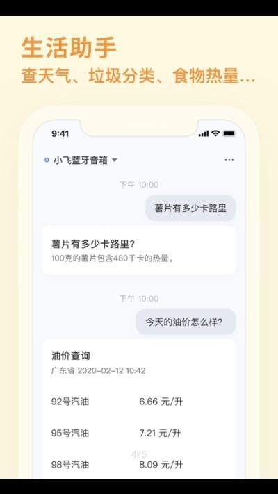 小飞语音助手  v1.0.17图4