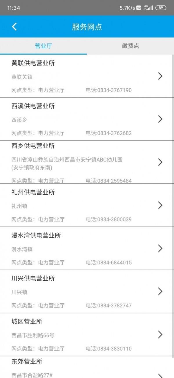 西昌电力  v01.02.0012图2