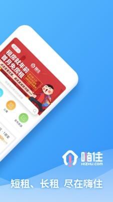 嗨住  v5.5.4图2