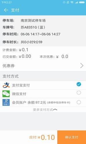 南京智慧停车  v1.0.0图2