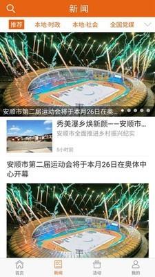 掌上安顺  v3.8.03图2