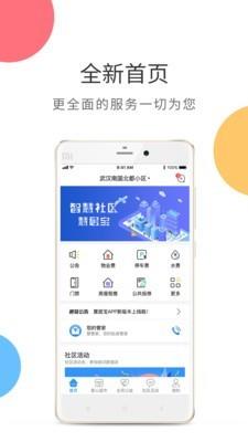 慧居宝  v3.6.0图1