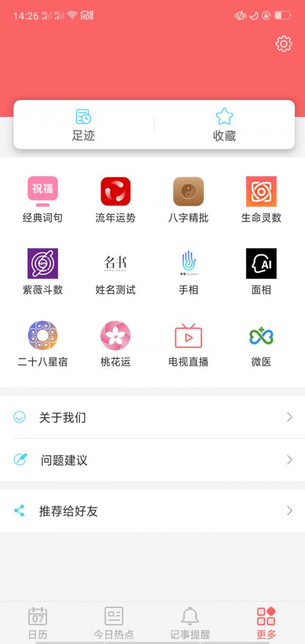 趣块日历  v1.9.5图3