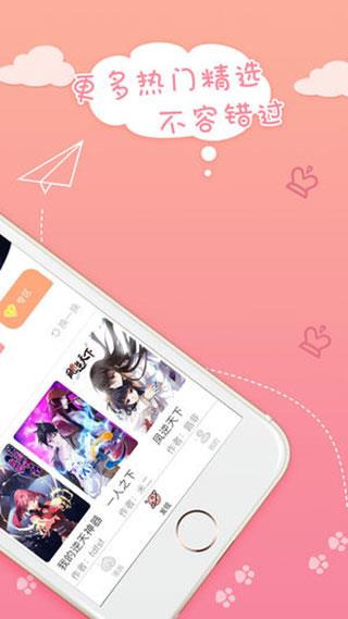 蜜桃漫画会员vip破解版  v6.0.0图2