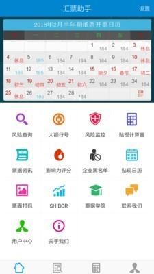 汇票助手  v4.9.1图1