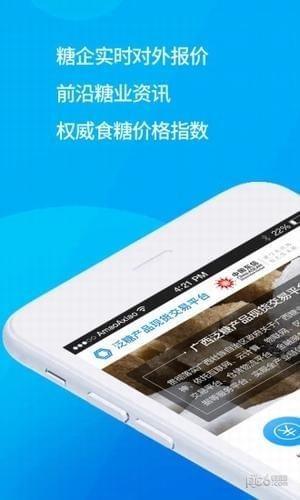 泛糖交易平台  v2.1.0图5