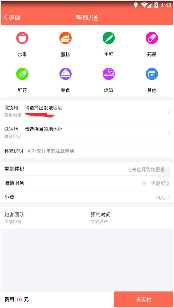 旋飞跑腿  v1.1.59图3