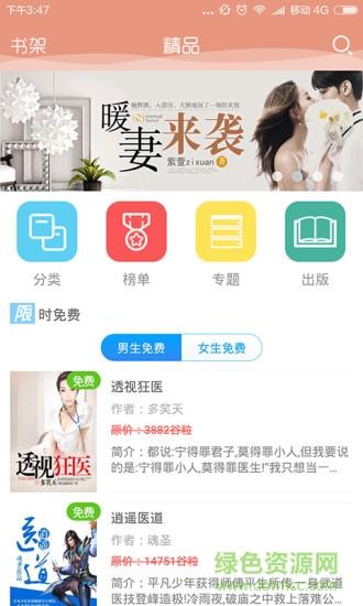 快读小说破解版最新版  v8.2.9图2