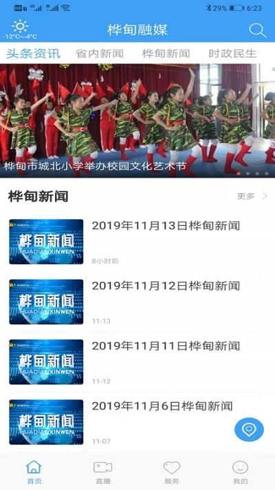 我爱桦甸  v1.0.13图3