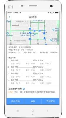 来肯云商司机端