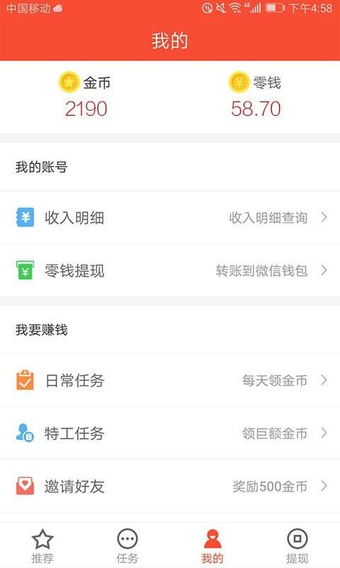 钱宝宝赚钱神器  v5.2.0图3