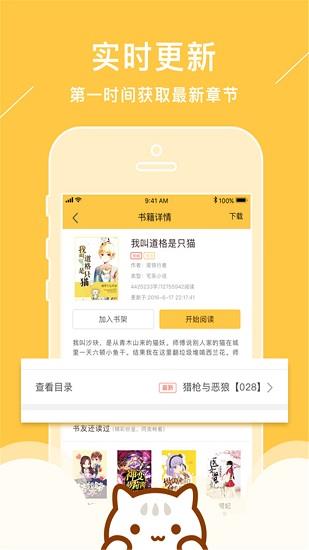 小猫听书免费小说最新版  v2.3.9图3