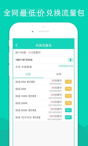 流量银行  v3.9.0图2